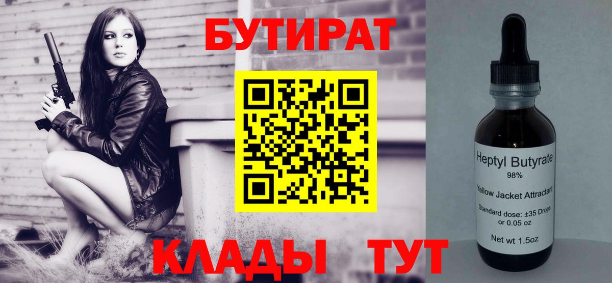 Бутират оксибутират  Вход с VPN  БУТИРАТ  Истра 