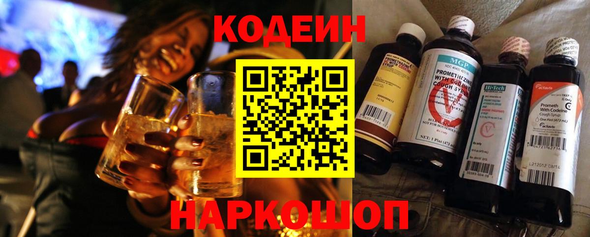 Codein Purple Drank  Вход с VPN  Кодеин напиток Lean (лин)  Истра 